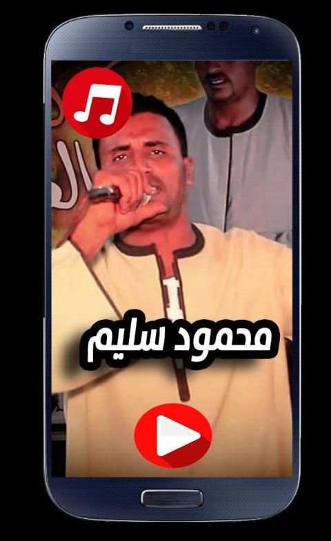 اغاني محمود سليم 2020 بدون نت
‎ screenshot 1