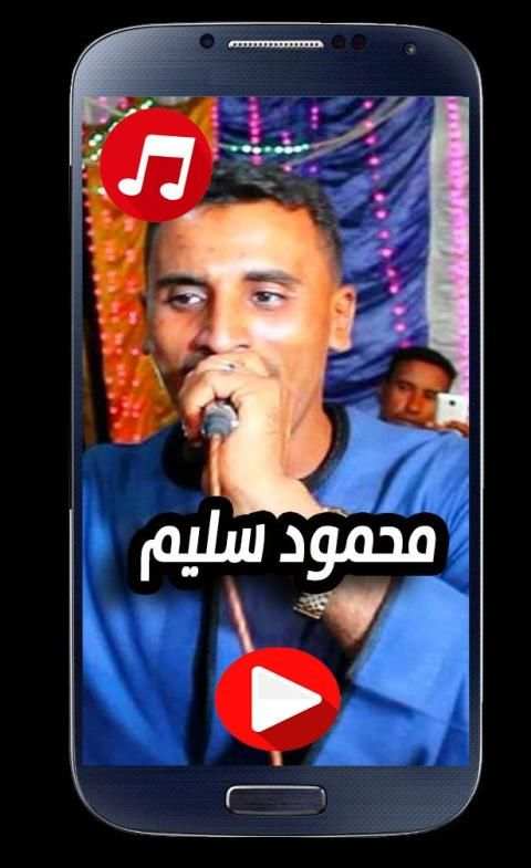 اغاني محمود سليم 2020 بدون نت
‎ screenshot 3