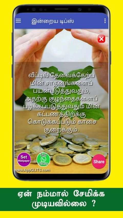 How To Save Money Savings Daily Ideas Tips Tamil screenshot 7