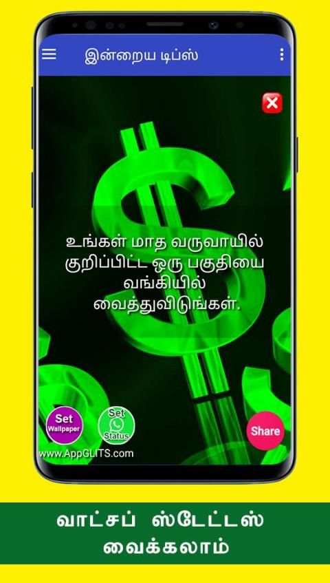 How To Save Money Savings Daily Ideas Tips Tamil screenshot 3