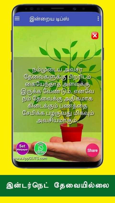 How To Save Money Savings Daily Ideas Tips Tamil screenshot 5
