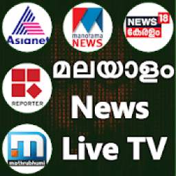 Malayalam News Live TV | Kerala News Live TV