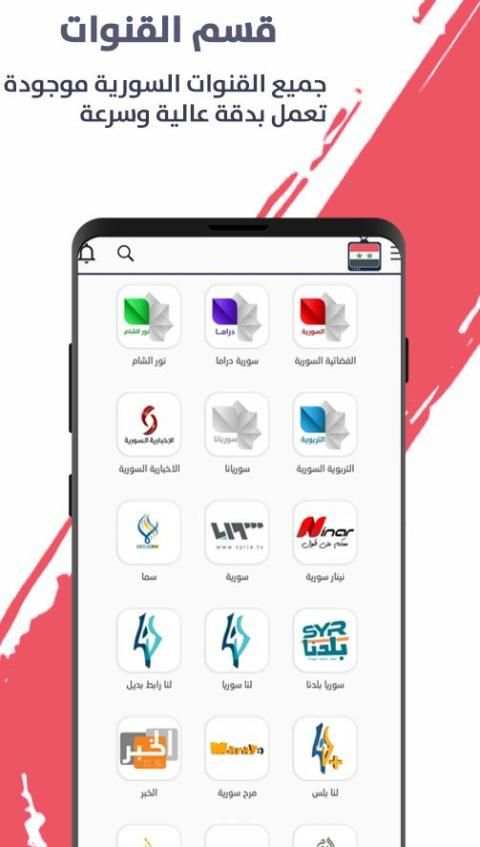 تلفزة سورية | تلفزيون سوريا
‎ screenshot 4