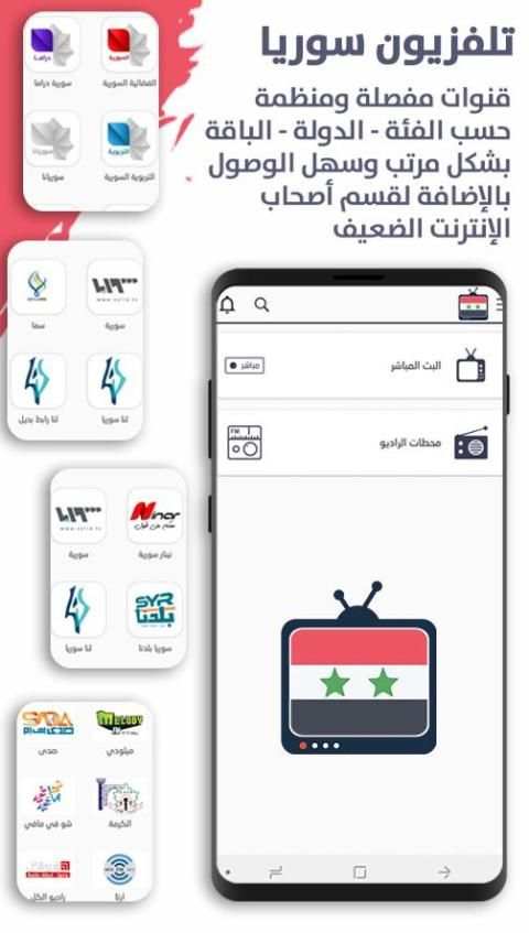 تلفزة سورية | تلفزيون سوريا
‎ screenshot 3