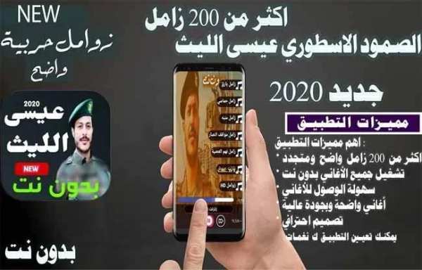 100- اقوى زوامل حماسية عيسى الليث 2020 بدون نت
‎ screenshot 4