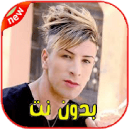 أغاني شيخ ماميدو mamidou 2020
‎ icon