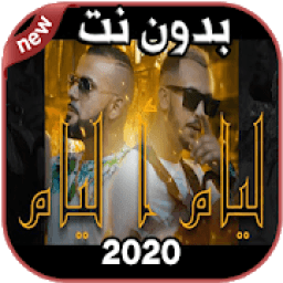 أغاني ماستير كريزي Mr Crazy بدون نت 2020 Liyam
‎ icon