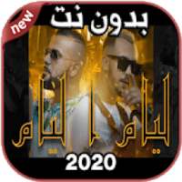 أغاني ماستير كريزي Mr Crazy بدون نت 2020 Liyam
‎