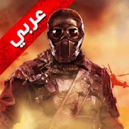 بوشنكي - العاب حرب بدون نت 1