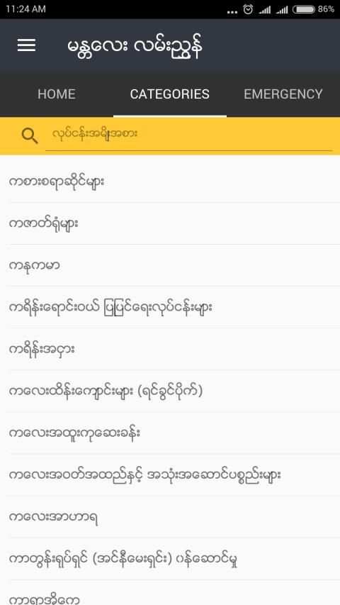 Mandalay Directory screenshot 12