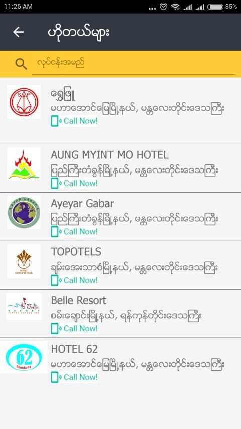 Mandalay Directory screenshot 11