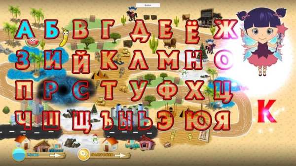 Алфавит Гонки за потерянными буквами screenshot 8