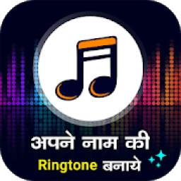 My Name Ringtone Maker–Caller Tune Music with Name