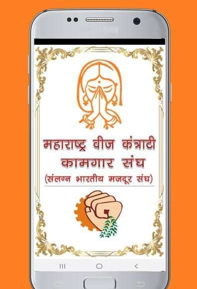 MVKKSANGH (महाराष्ट्र वीज कंत्राटी कामगार संघ) screenshot 1