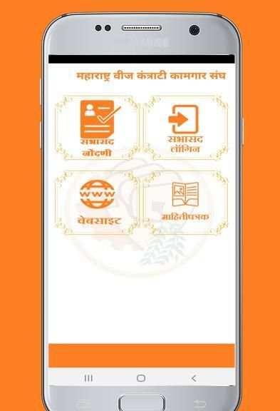 MVKKSANGH (महाराष्ट्र वीज कंत्राटी कामगार संघ) screenshot 2
