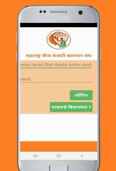 MVKKSANGH (महाराष्ट्र वीज कंत्राटी कामगार संघ) screenshot 4