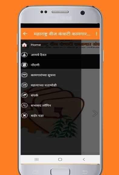 MVKKSANGH (महाराष्ट्र वीज कंत्राटी कामगार संघ) screenshot 5