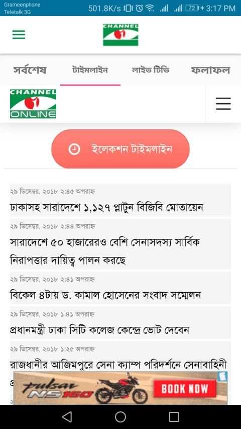 Channel i - চ্যানেল আই स्क्रीनशॉट 3