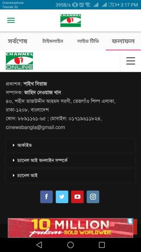 Channel i - চ্যানেল আই स्क्रीनशॉट 1