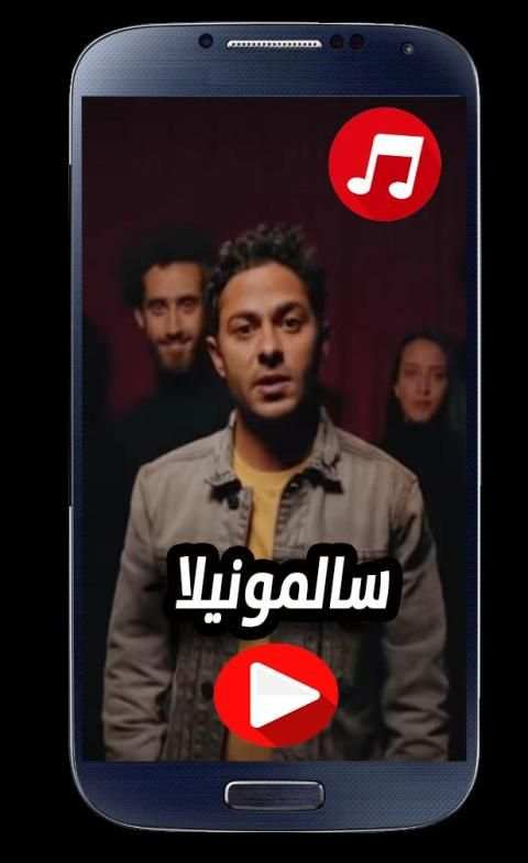 تميم يونس سالمونيلا 2020 بدون نت Salmonella
‎ screenshot 3
