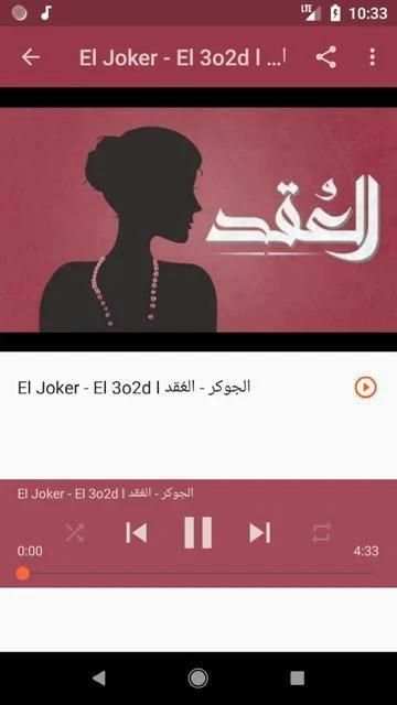 أغاني الجوكر بدون نت 2020
‎ screenshot 2