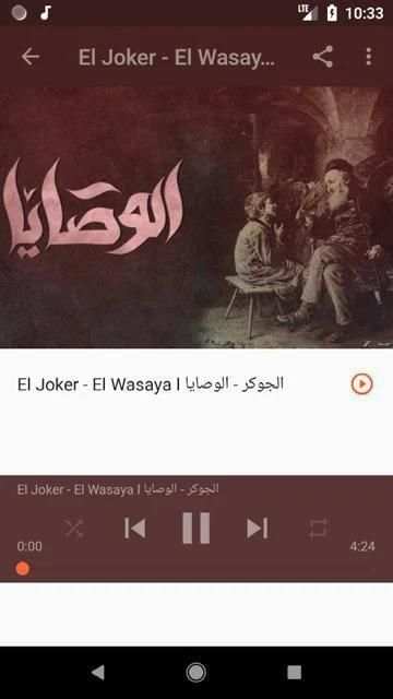 أغاني الجوكر بدون نت 2020
‎ screenshot 3