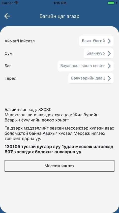 Цаг Агаар screenshot 3