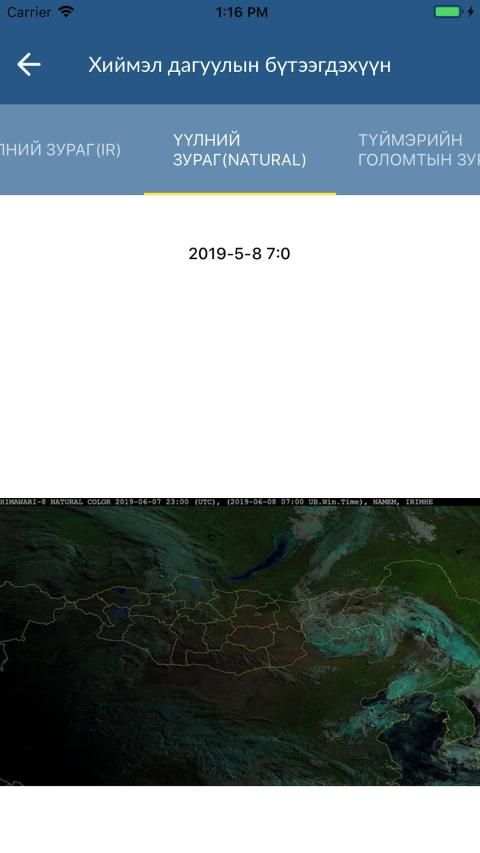 Цаг Агаар screenshot 1