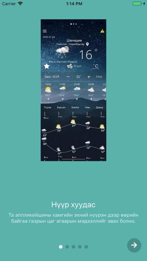 Цаг Агаар screenshot 8