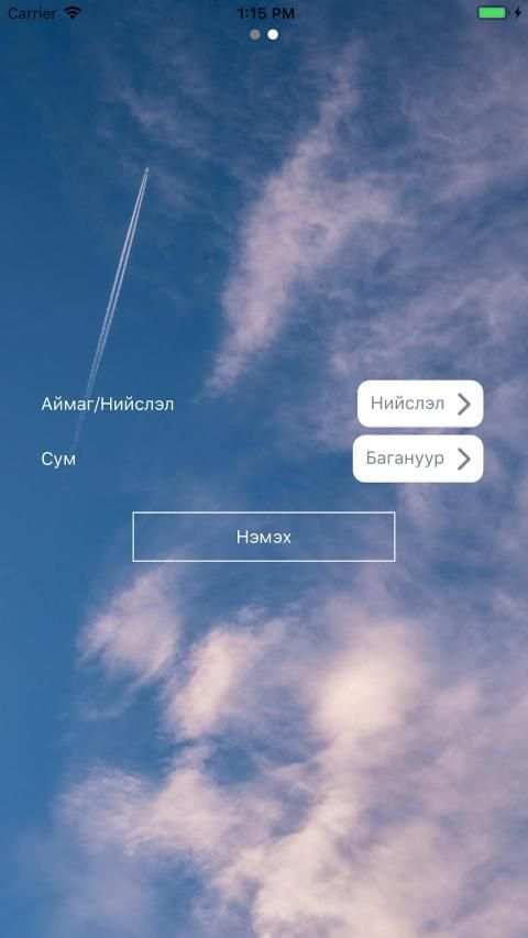 Цаг Агаар screenshot 6