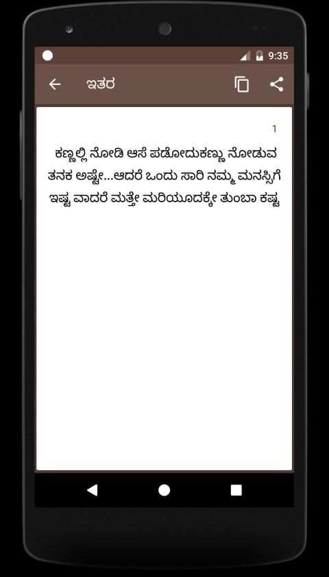 ನನ್ನೆದೆಯ ಹಾಡು Kannada SMS स्क्रीनशॉट 1