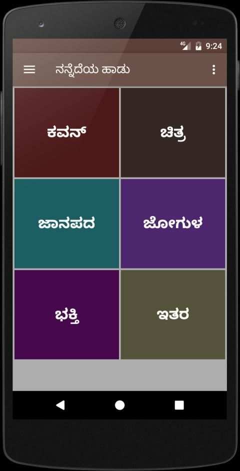 ನನ್ನೆದೆಯ ಹಾಡು Kannada SMS स्क्रीनशॉट 5