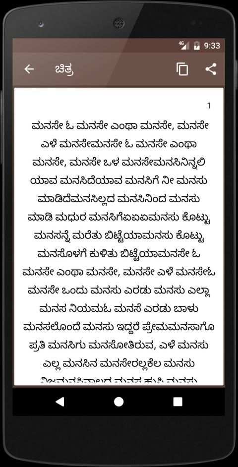 ನನ್ನೆದೆಯ ಹಾಡು Kannada SMS स्क्रीनशॉट 2