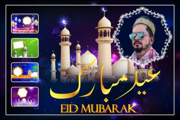 Eid Al Adha Photo Frame screenshot 4