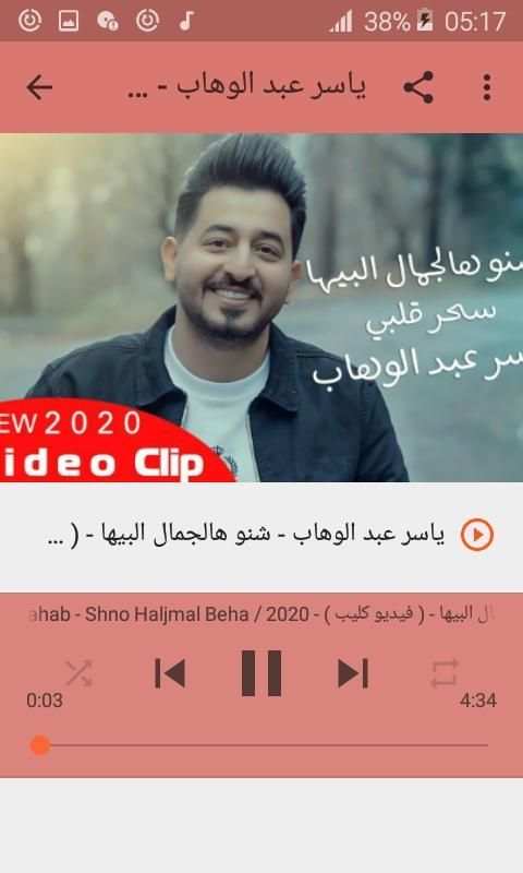 أغاني ياسر عبد الوهاب Yaser Abd Alwahab بدون نت
‎ screenshot 8