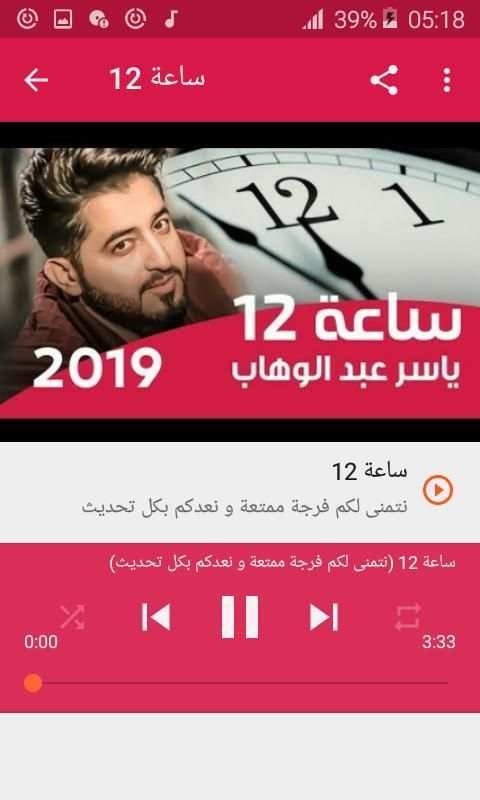 أغاني ياسر عبد الوهاب Yaser Abd Alwahab بدون نت
‎ screenshot 4