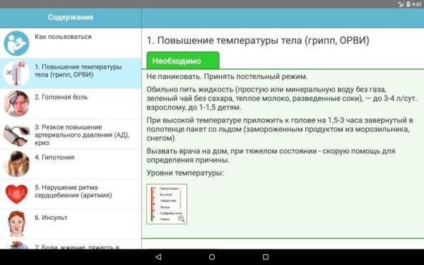 Первая помощь - Карманный доктор (базовая версия) screenshot 6