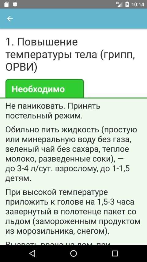 Первая помощь - Карманный доктор (базовая версия) screenshot 9