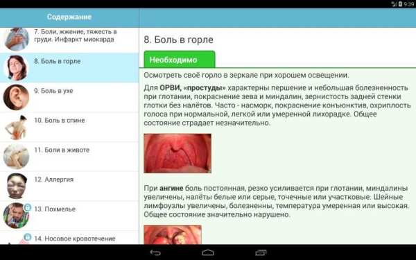 Первая помощь - Карманный доктор (базовая версия) screenshot 2