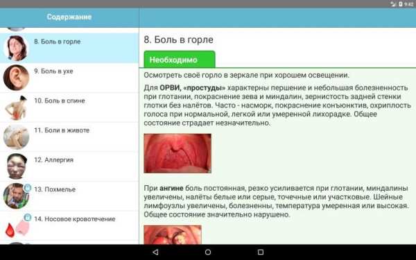 Первая помощь - Карманный доктор (базовая версия) screenshot 5