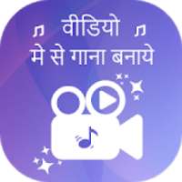 Video Me Se Ringtone Banaye - Audio Video Mixer