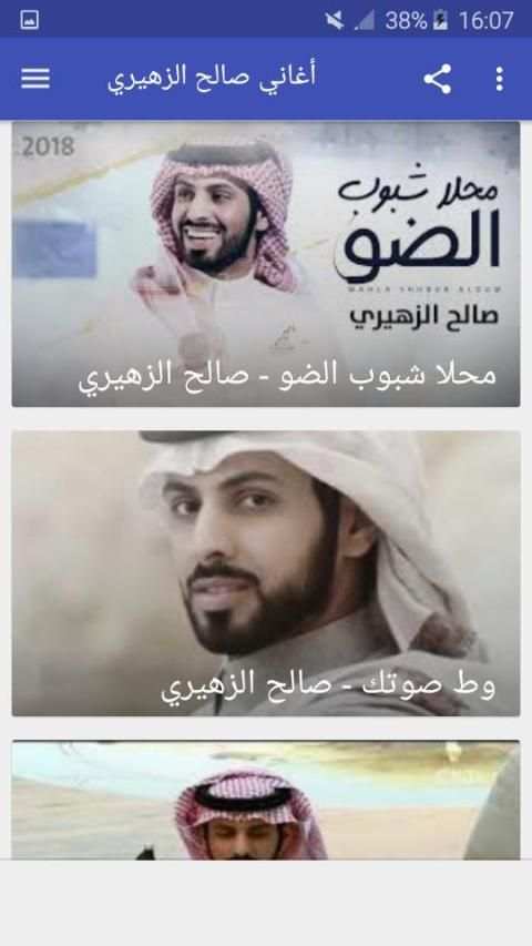 أغاني صالح الزهيري Salh zhiri بدون نت
‎ screenshot 5