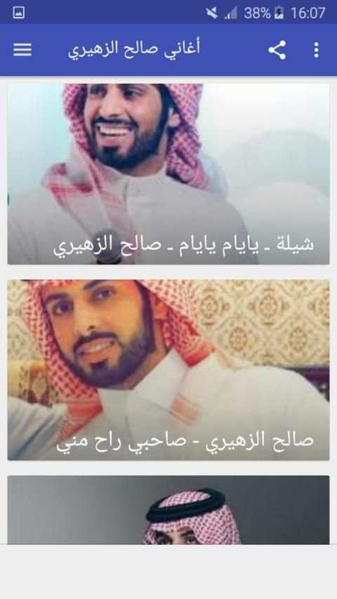 أغاني صالح الزهيري Salh zhiri بدون نت
‎ screenshot 7