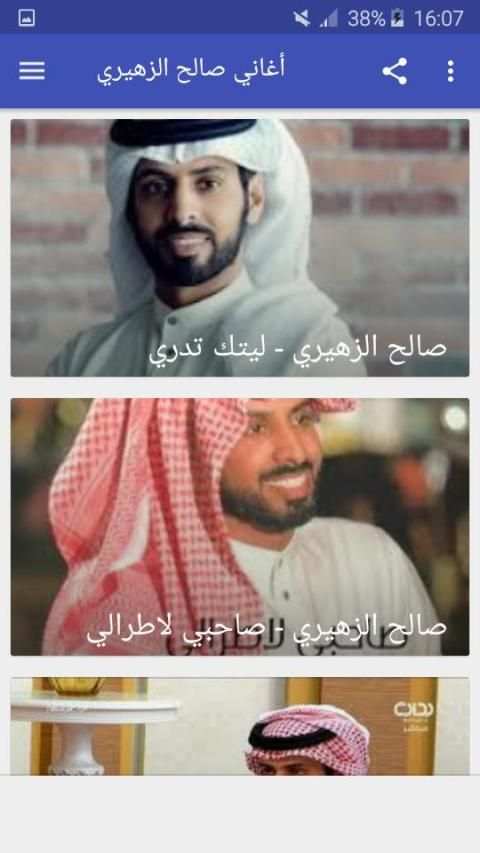 أغاني صالح الزهيري Salh zhiri بدون نت
‎ screenshot 6
