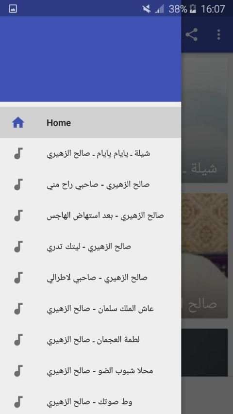أغاني صالح الزهيري Salh zhiri بدون نت
‎ screenshot 8