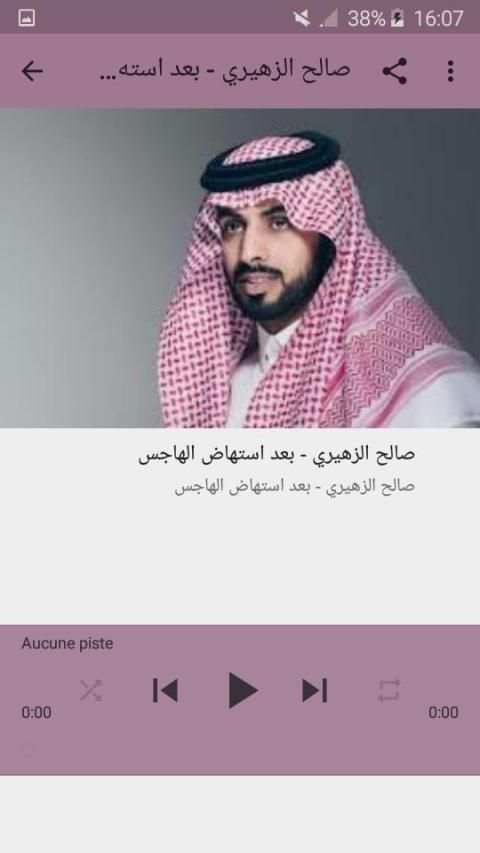 أغاني صالح الزهيري Salh zhiri بدون نت
‎ screenshot 1