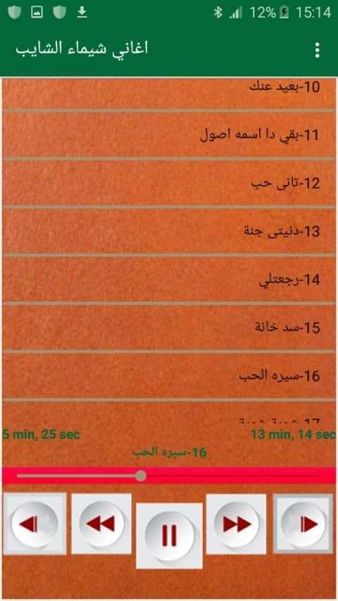اغاني شيماء الشايب
‎ скриншот 1