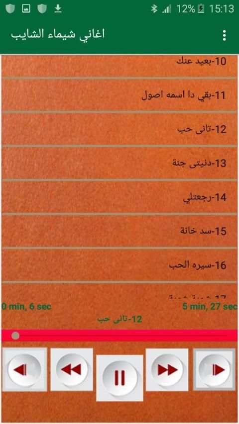 اغاني شيماء الشايب
‎ скриншот 2