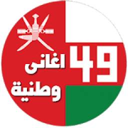 اغاني وطنية عمانية 1