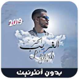 ikon جديد الرابور لحر بدون نت - 2019 - L7or Rap
‎